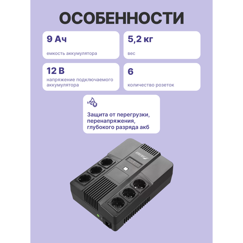 ИБП Powerman Brick 800, 480 Вт, Line-Interactive, 6 розеток, Schuko, фото 3