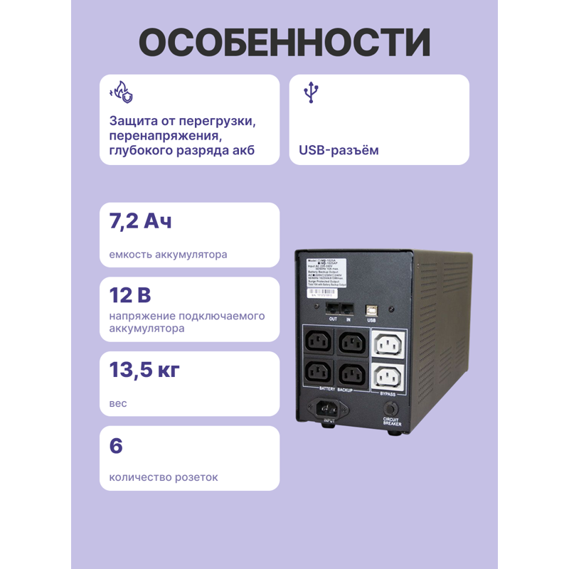ИБП Powercom IMP-1025AP, 1025 ВА, 615 Вт, Line-Interactive, 6 розеток, IEC C13, фото 3
