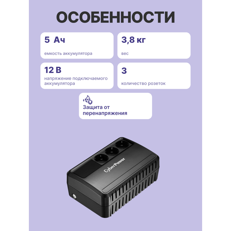 ИБП Cyberpower BU600E, 600 ВА, 360 Вт, Line-Interactive, 3 розетки, Schuko, фото 3