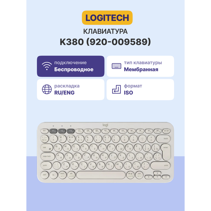 Клавиатура Logitech K380 OFF-WHITE RTL, Bluetooth, мембранные, белый, фото 2