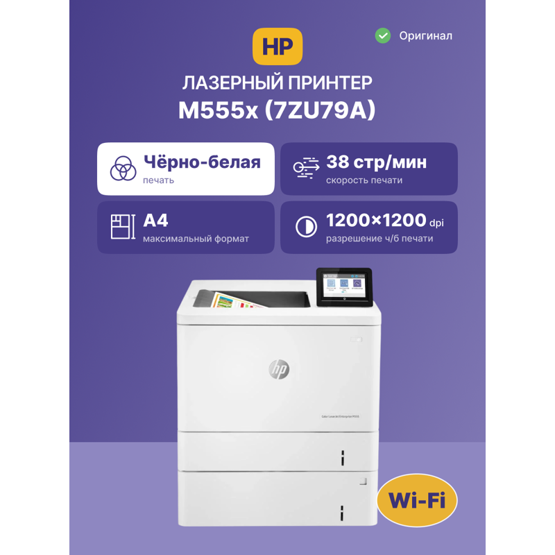 Принтер лазерный HP Color LaserJet Enterprise M555x, A4, цветная печать, двусторонняя печать, лоток 2300 листов, фото 2