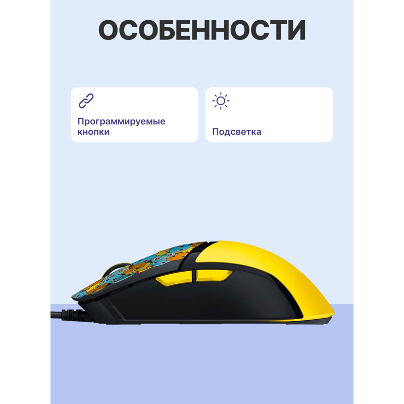 Мышь Razer Cobra - Pokemon Kanto Starters, проводное подключение, USB-A, 8500 dpi, жёлтый, фото 3