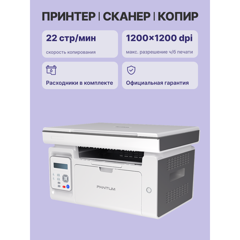 МФУ лазерное Pantum M6507, 22 стр./мин. А4, печать/сканирование: 1200×1200 dpi, USB 2.0, Windows, Linux, Mac OS, фото 4