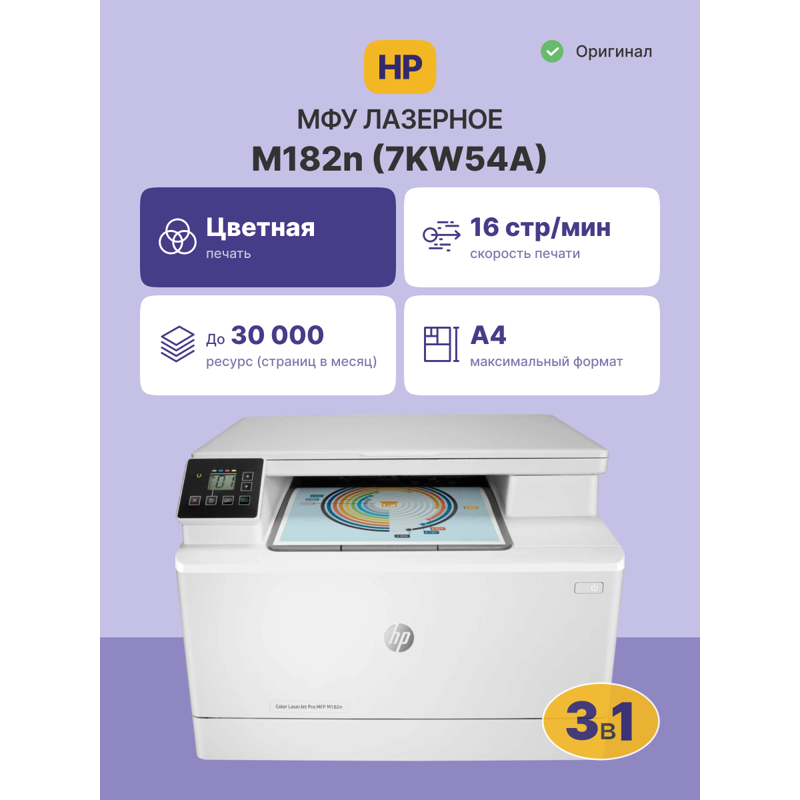 МФУ лазерное HP Color LaserJet Pro M182n, A4, 16 стр./мин, сканирование 1200x1200 dpi, USB, Ethernet, фото 2