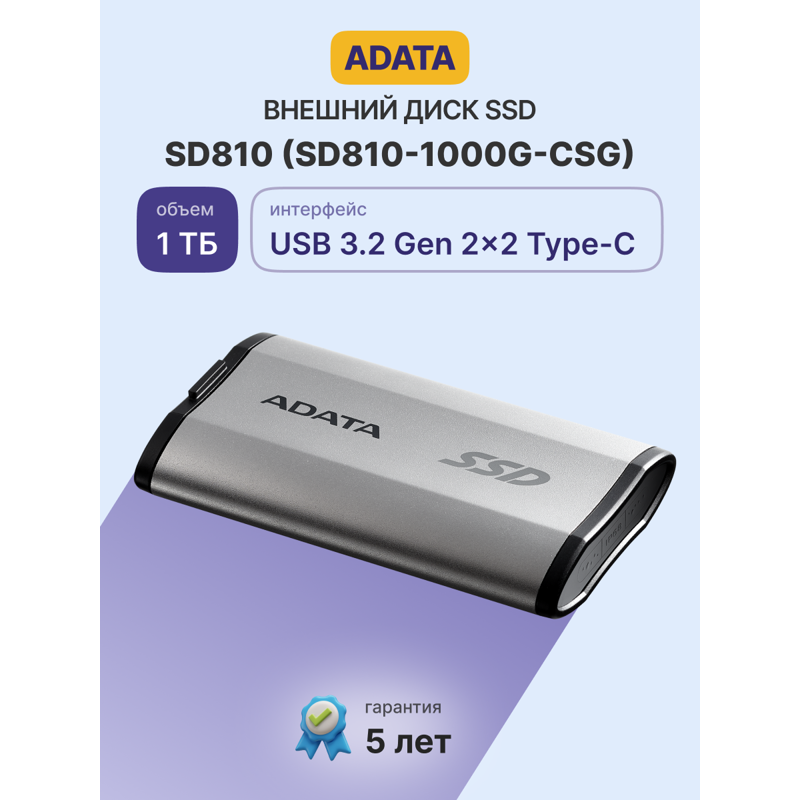 Внешний накопитель ADATA SD810, SSD 1 ТБ, USB 3.2 Gen 2 Type-C, USB Type-C, серебристый, фото 2