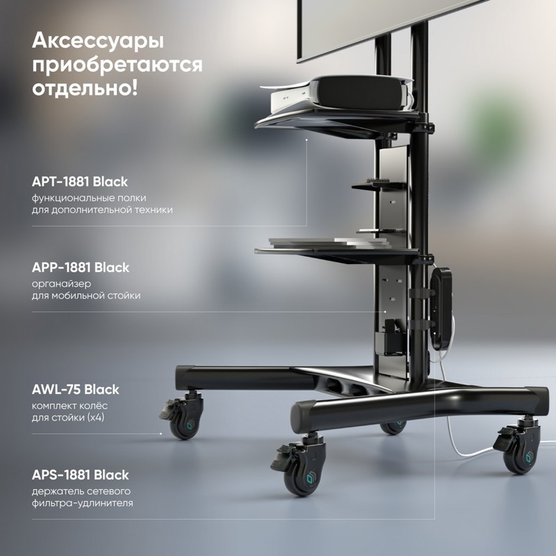 Мобильная стойка Onkron TS1881BLACK, крепление стойка, до 86 ″, нагрузка до 90.9 кг, фото 9