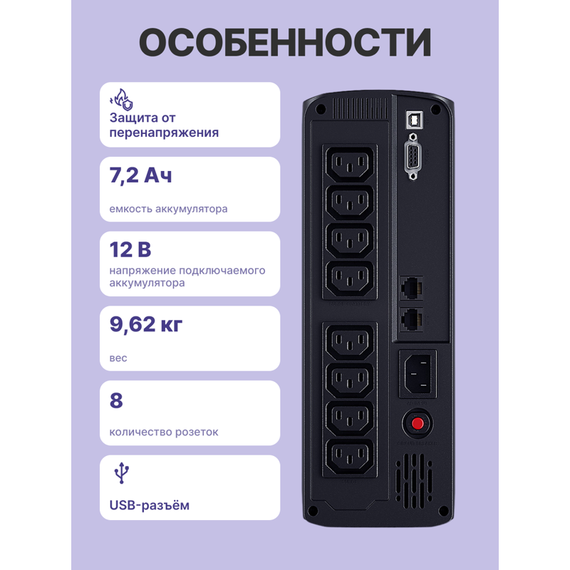 ИБП Cyberpower Line-Interactive 1200VA, 1200 ВА, 720 Вт, 8 розеток, IEC C13, фото 3