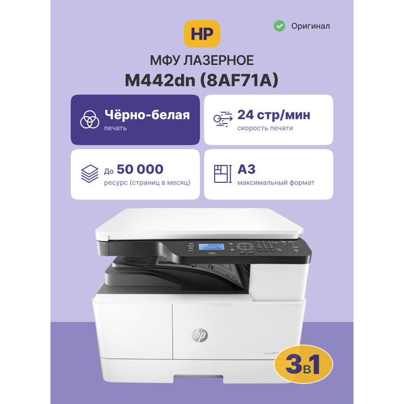 МФУ лазерное HP LaserJet M442dn, A3, 24 стр./мин, сканирование 4800x4800 dpi, USB, Ethernet, лоток 350 листов, фото 2