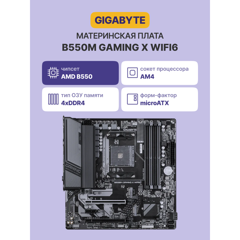Материнская плата Gigabyte B550M X WIFI6, AM4, AMD B550, mATX, DDR4, фото 2