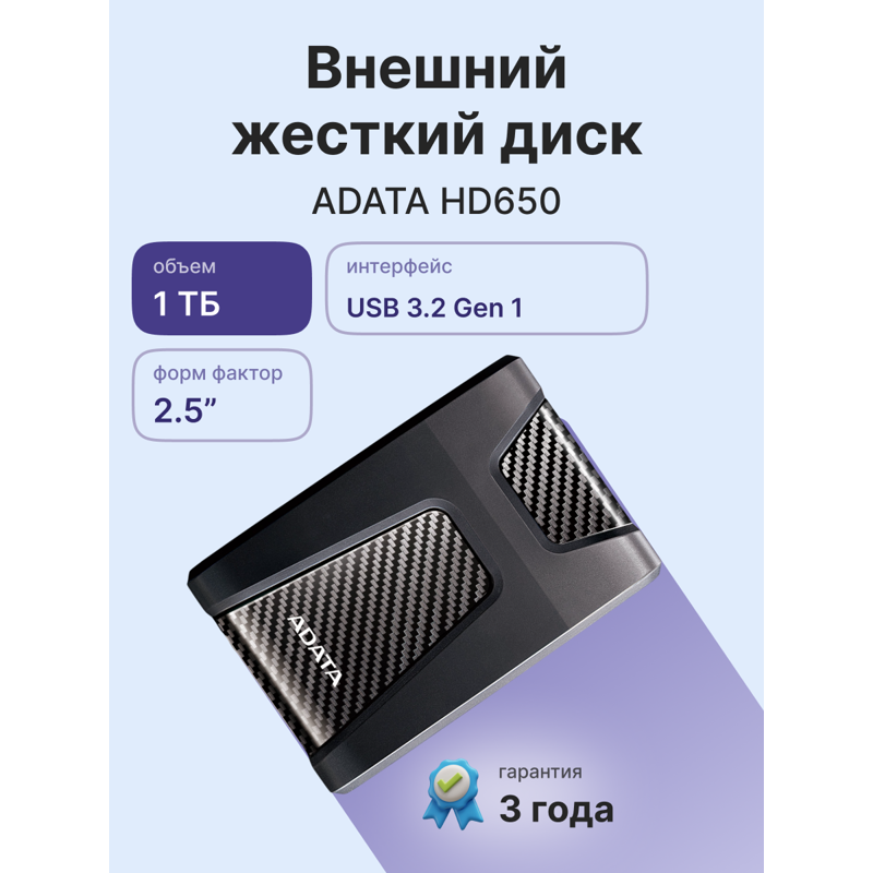 Внешний накопитель ADATA AHD650-1TU31-CBK, HDD 1 ТБ, USB 3.2 Gen 1 Type-A, фото 2