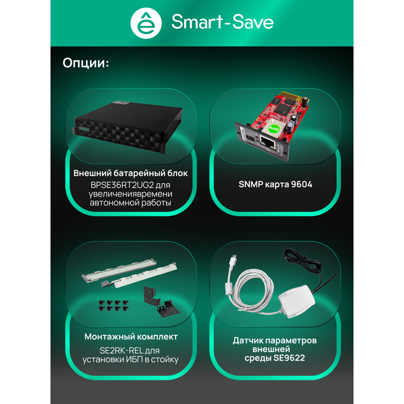 ИБП Systeme electric Smart-Save Online SRTSE SRTSE1000RTXLIG2, 1000 ВА, 1000 Вт, 9 розеток, Schuko, фото 31
