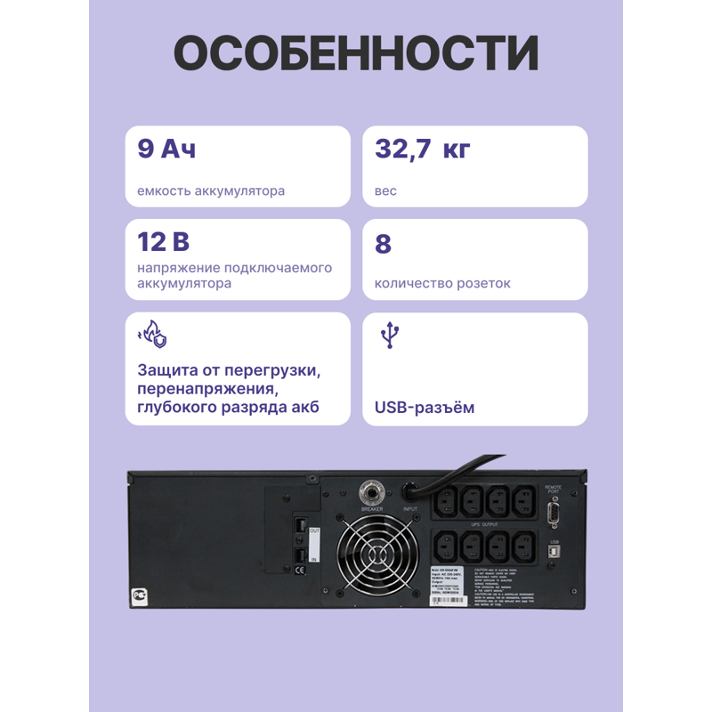 ИБП Powercom King Pro RM KIN-3000AP LCD, 3000 ВА, 2400 Вт, Line-Interactive, 8 розеток, IEC C13, фото 3