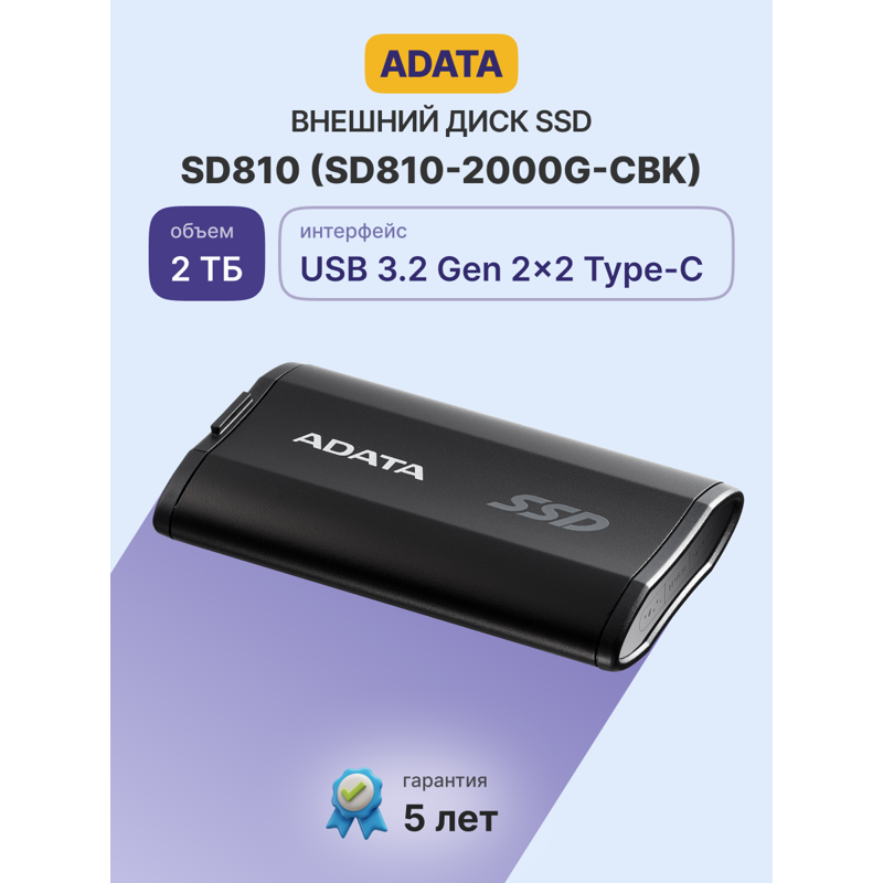 Внешний накопитель ADATA SD810, SSD 2 ТБ, USB 3.2 Gen 2 Type-C, USB Type-C, чтение 2000 МБ/с, фото 2