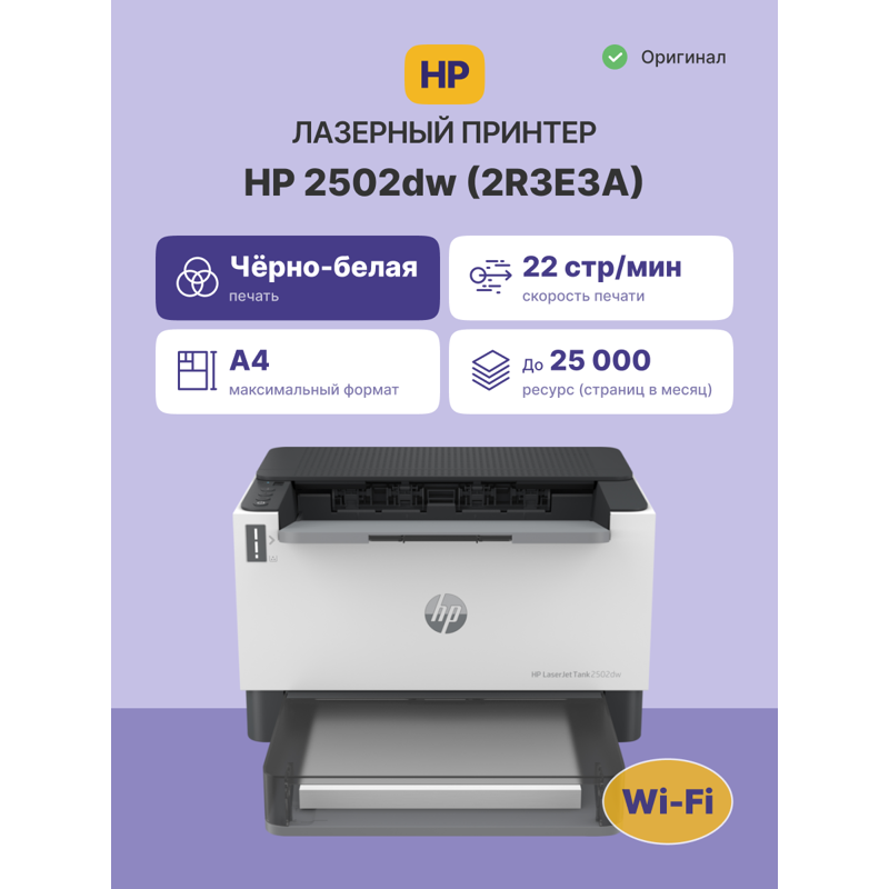 Принтер лазерный HP LaserJet Tank 2502dw, A4, 22 стр./мин, двусторонняя печать, USB, Ethernet, Wi-Fi, Bluetooth, фото 2