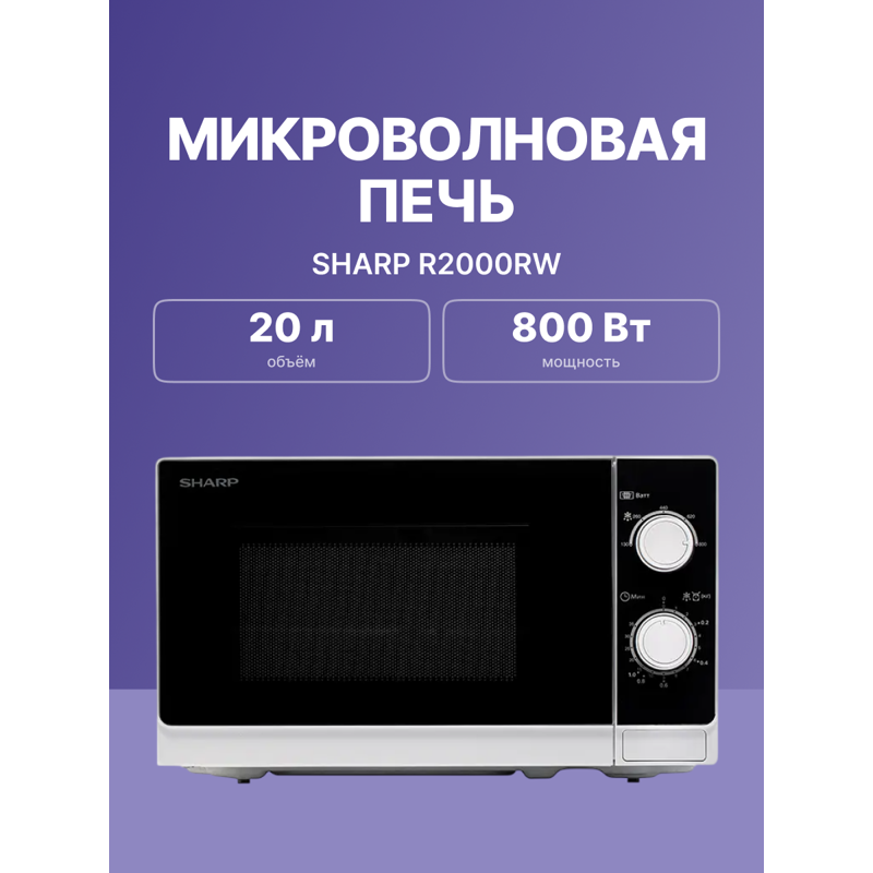 Микроволновая печь Sharp R2000RW, фото 2