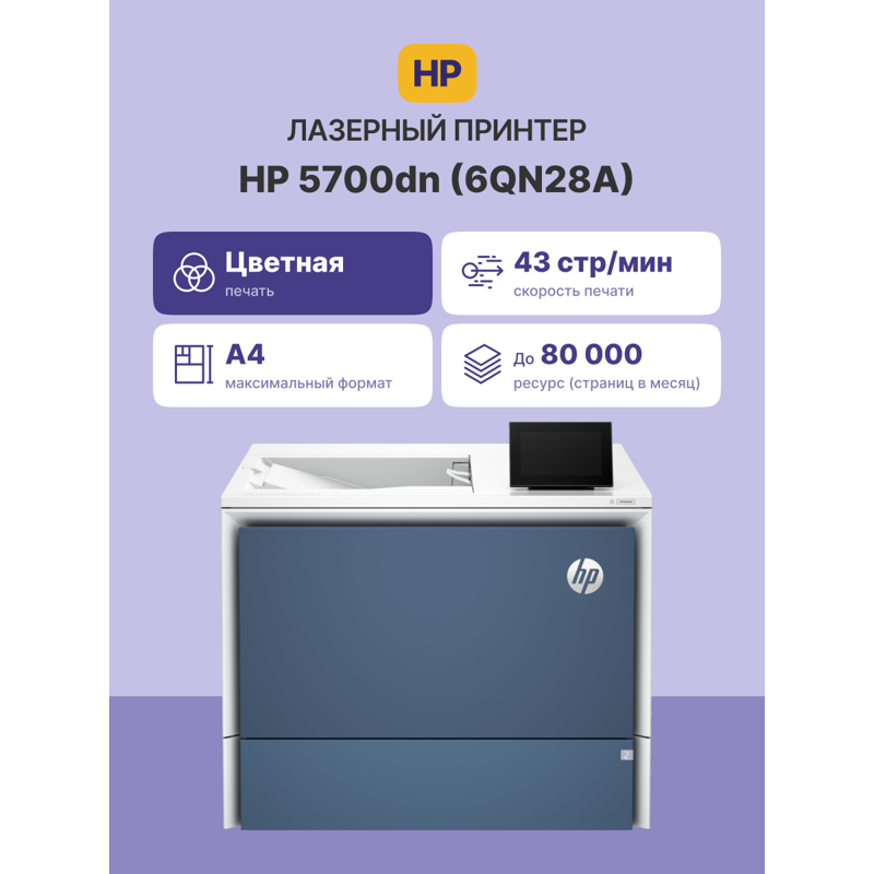 Принтер лазерный HP Color LaserJet Enterprise 5700dn, A4, цветная печать, двусторонняя печать, USB, Ethernet, фото 2