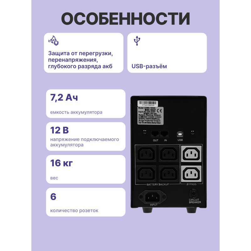 ИБП Powercom IMD-1500AP, 1500 ВА, 900 Вт, Line-Interactive, 6 розеток, IEC C13, фото 3