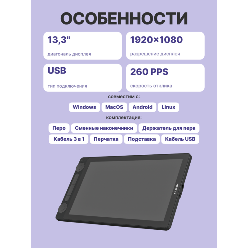 Интерактивный дисплей Сенсорный Huion KAMVAS 13 Gen 3, 13.3 ″, 16384 уровней нажима, фото 3