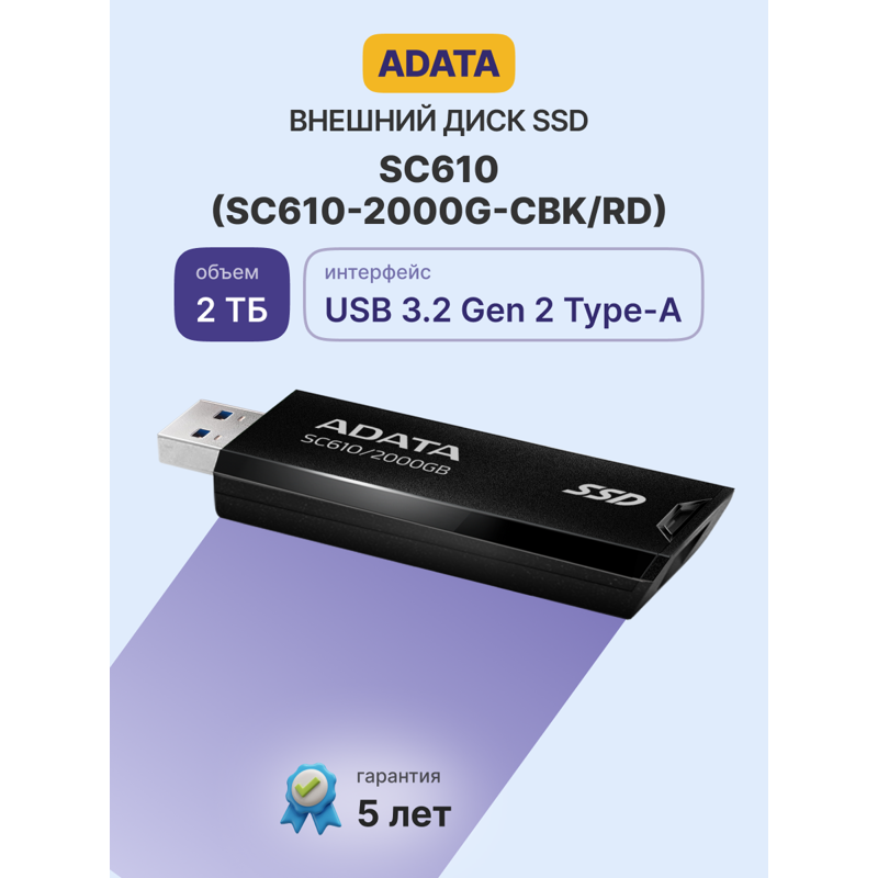 Внешний накопитель ADATA SC610, SSD 2 ТБ, USB 3.2 Gen 2 Type-A, чтение 550 МБ/с, запись 500 МБ/с, фото 2