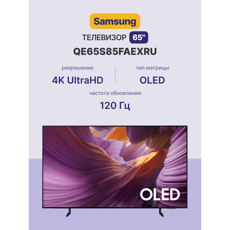 Телевизор Samsung QE65S85FAEXRU, 65 дюймов, 4K UHD, QLED, 120 Гц, Smart TV, звук 20 Вт, фото 7