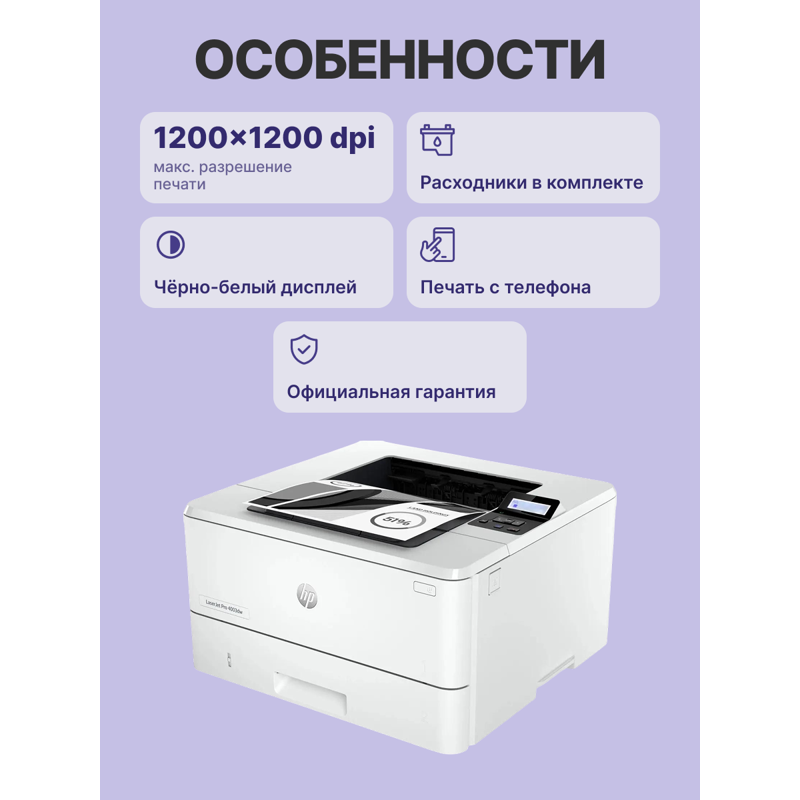 Принтер лазерный HP LaserJet Pro 4003dw, A4, 40 стр./мин, двусторонняя печать, USB, Ethernet, Wi-Fi, Bluetooth, фото 3