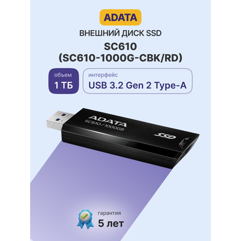 Внешний SSD ADATA SC610, 1000GB, Type-A, USB 3.2 Gen2, R/W 550/500 MB/s, 67x24x10mm, Black (ADATA SC610-1000G-CBK/RD), фото 2