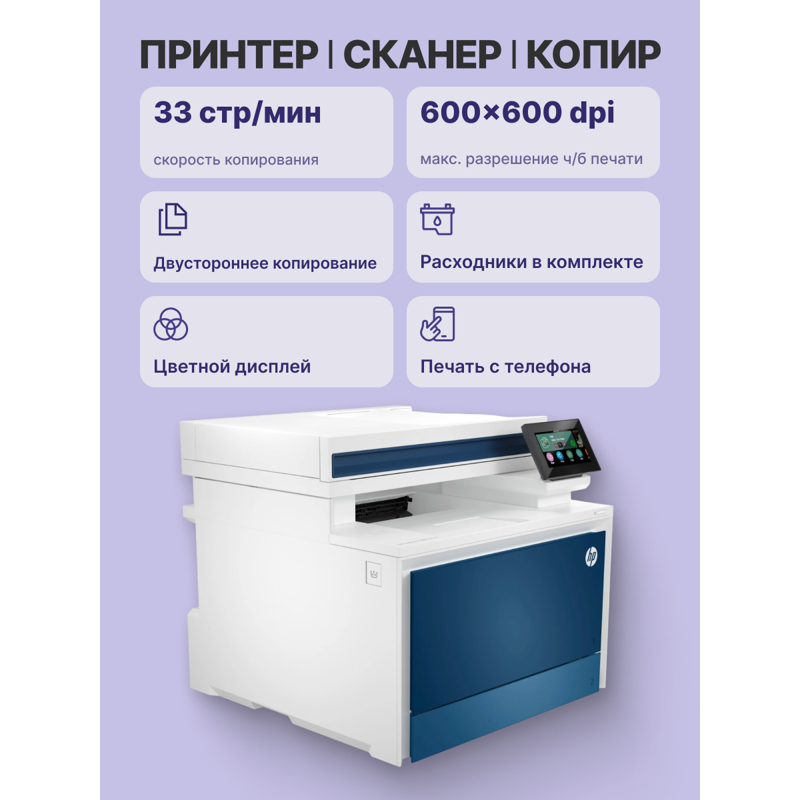 МФУ лазерное HP Color LaserJet Pro 4303dw, A4, цветная печать, двусторонняя печать, сканирование 1200x1200 dpi, фото 3