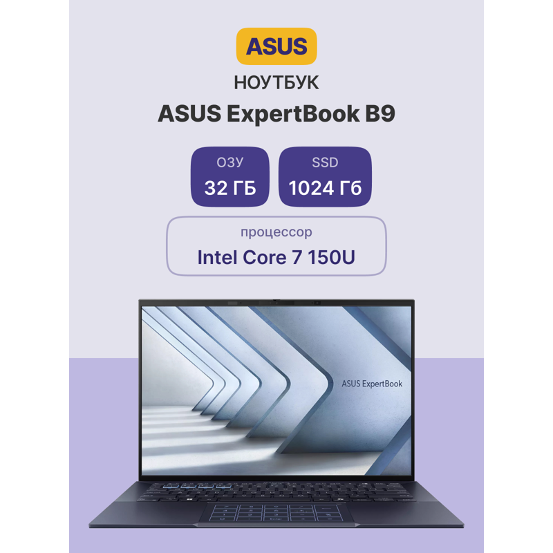 Ноутбук ASUS B9403CVAR-PP1795X 14"(2880x1800 OLED)/Intel Core 7 150U(1.8Ghz)/32768Mb/1024PCISSDGb/noDVD/Int:shared/Cam/BT/WiFi/63WHr/war 1y/0.95kg/Star Black/Win11Pro + магн корп; NumberPad; чехол; кабель microHDMI--RJ45, фото 2