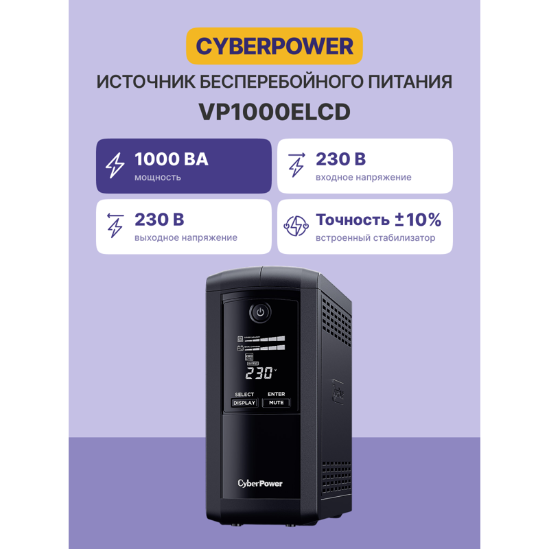 ИБП Cyberpower Line-Interactive 1000VA, 1000 ВА, 550 Вт, 4 розетки, Schuko, фото 2