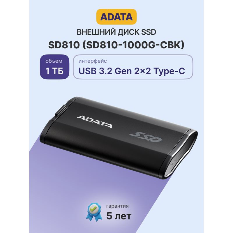 Внешний накопитель ADATA SD810, SSD 1 ТБ, USB 3.2 Gen 2 Type-C, USB Type-C, чтение 2000 МБ/с, чёрный, фото 2