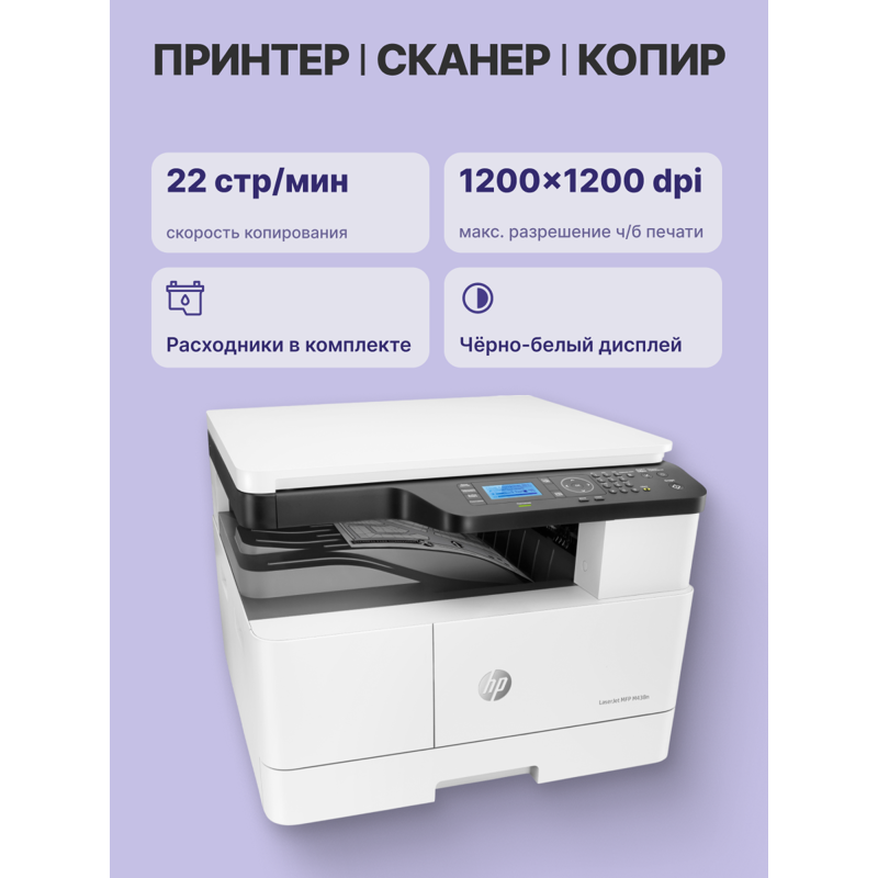 Лазерное МФУ HP LaserJet MFP M438n, фото 3