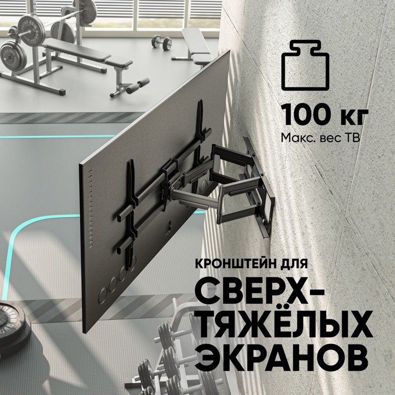 Кронштейн Onkron +9° ±45°, крепление настенное, до 120 ″, нагрузка до 100 кг, фото 5