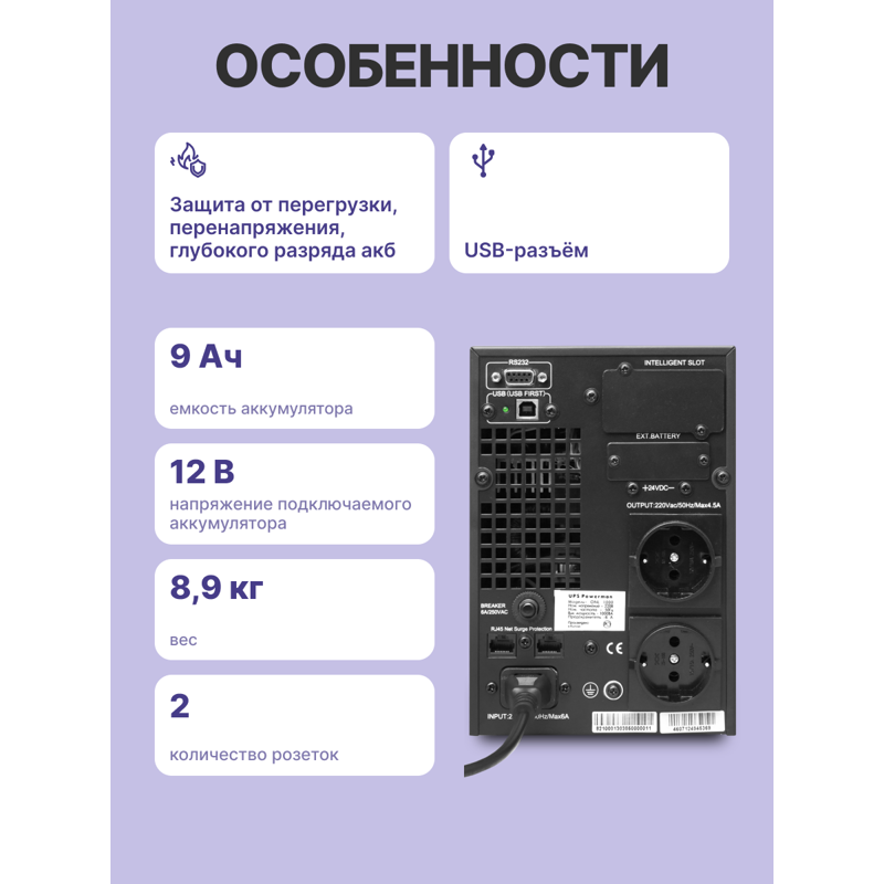 ИБП Powerman Online 1000, 900 Вт, 2 розетки, Schuko, IEC C14, батарея 4 мин, фото 3