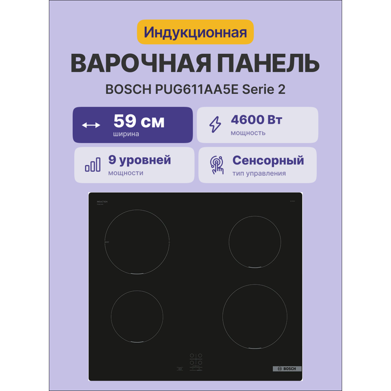 Варочная панель Bosch PUG611AA5E, фото 2