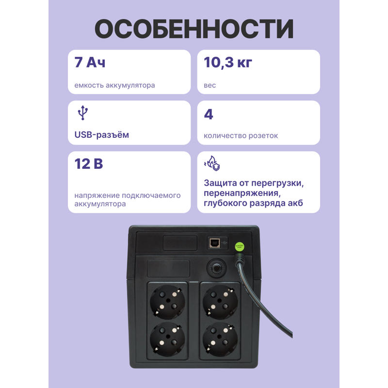 ИБП Powerman Back Pro 1050 PLUS, 600 Вт, Line-Interactive, 4 розетки, Schuko, фото 3