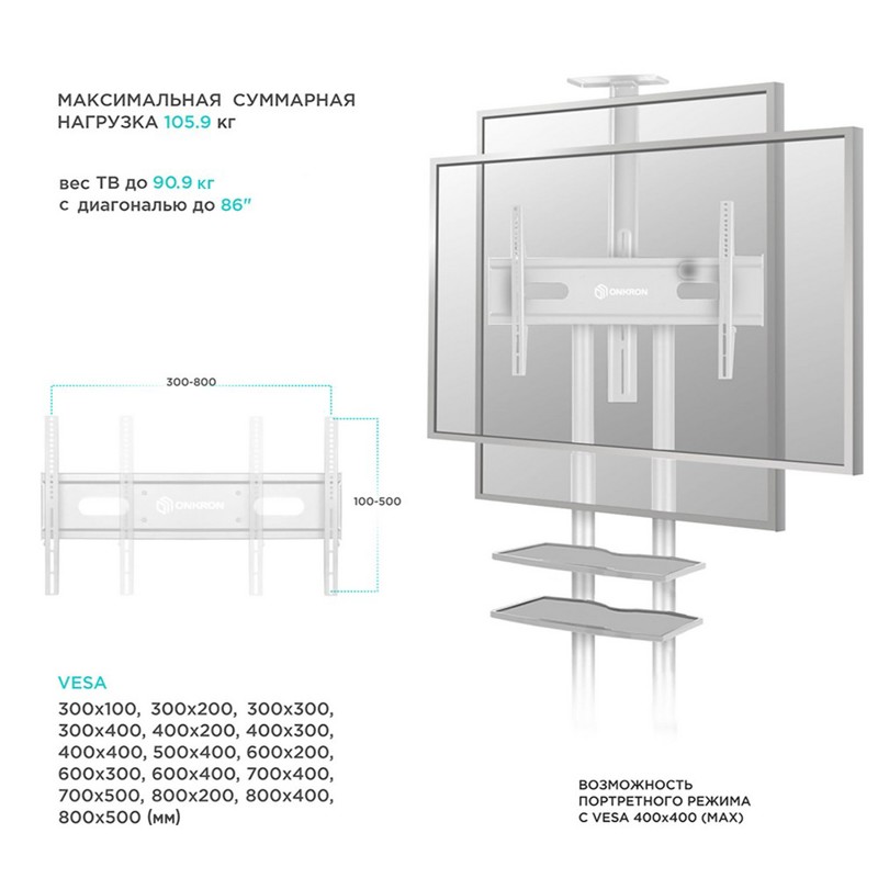 Мобильная стойка Onkron TS1881WHITE, крепление стойка, до 86 ″, нагрузка до 90.9 кг, фото 8