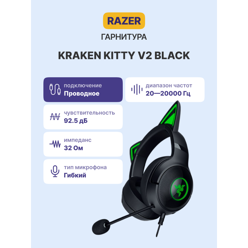Гарнитура Razer Kraken Kitty V2, проводное подключение, USB Type-A, накладные, чёрный, для геймеров, фото 3