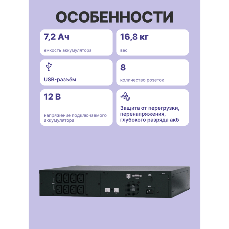 ИБП Powercom SPR-1500, 1200 Вт, Line-Interactive, 8 розеток, IEC C13, фото 3