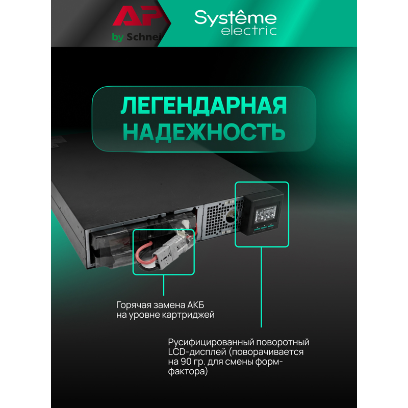 ИБП Systeme Electric Smart-Save Online SRTSE1000RTXLIG2-NC, 1000 ВА, 1000 Вт, 2U, 9 розеток, фото 25