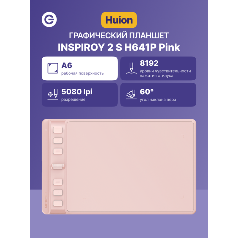 Графический планшет Huion INSPIROY 2 S H641P Pink (Huion H641P Pink), фото 2