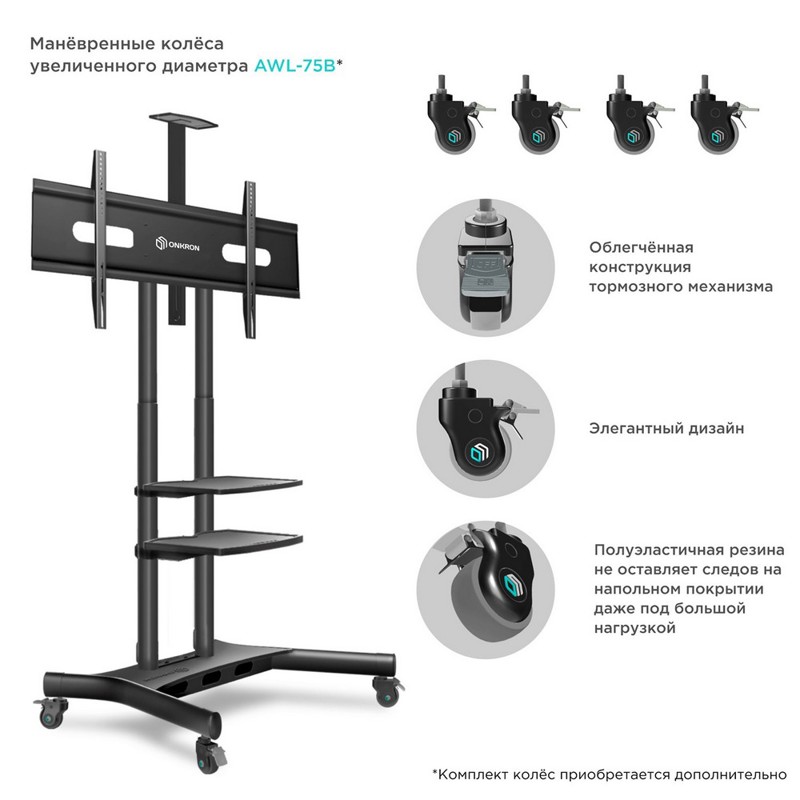 Мобильная стойка Onkron TS1881BLACK, крепление стойка, до 86 ″, нагрузка до 90.9 кг, фото 11