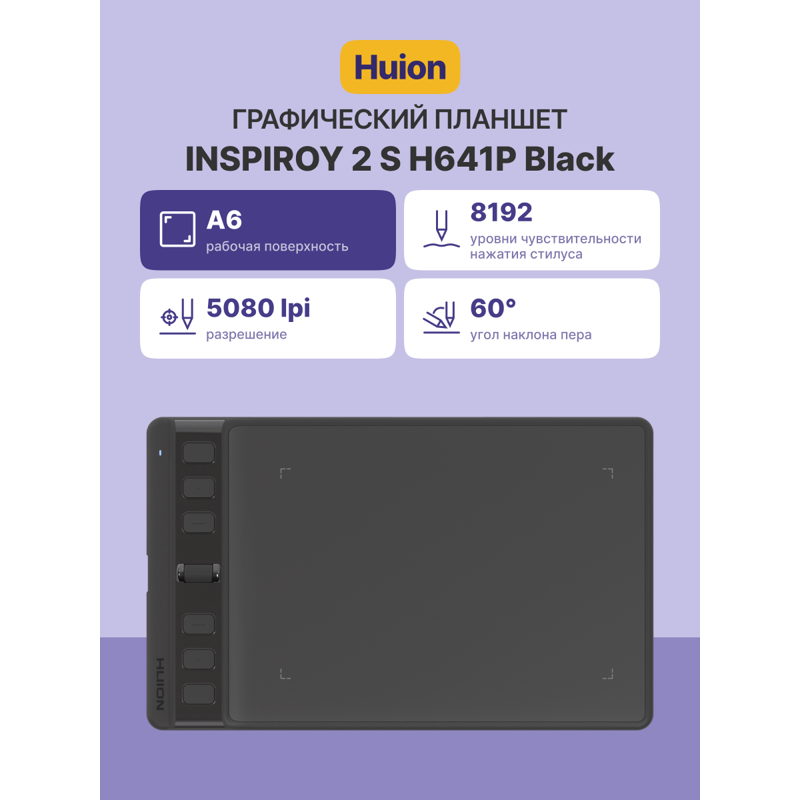 Графический планшет Huion INSPIROY 2 S H641P, 7.43 ″, 8192 уровней нажима, USB, фото 2