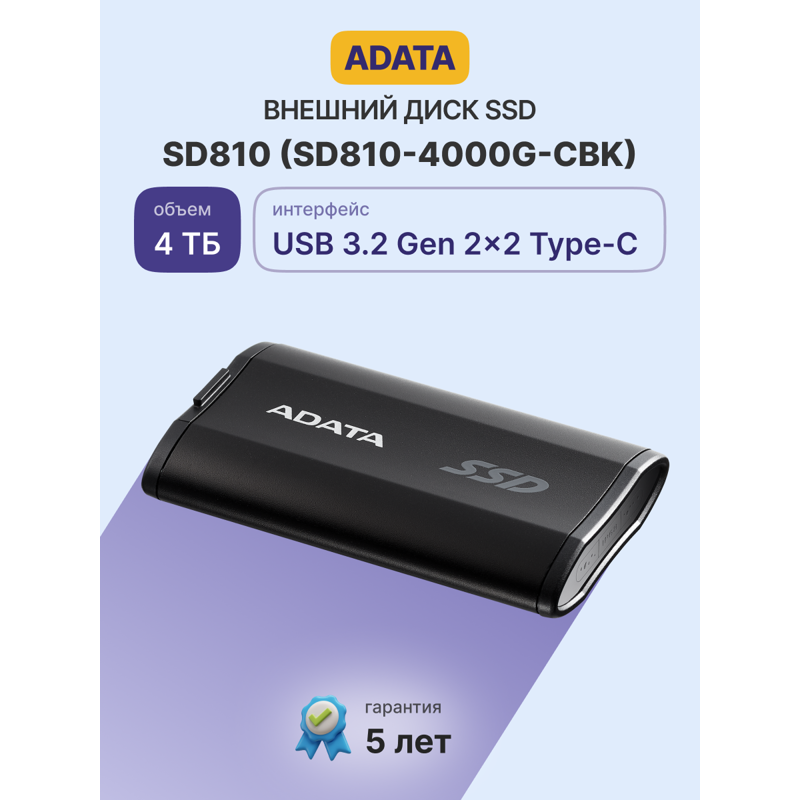 Внешний накопитель ADATA SD810, SSD 4 ТБ, USB 3.2 Gen 2 Type-C, USB Type-C, чтение 2000 МБ/с, фото 2