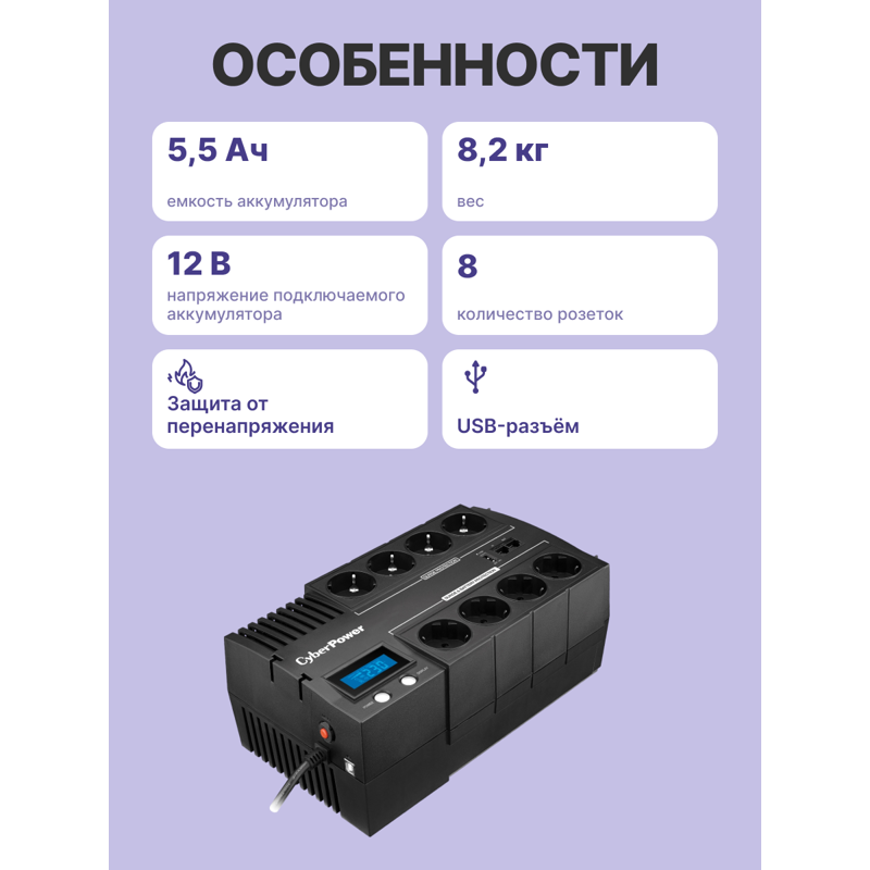 ИБП Cyberpower BR1200ELCD, 1200 ВА, 720 Вт, Line-Interactive, 8 розеток, Schuko, фото 3