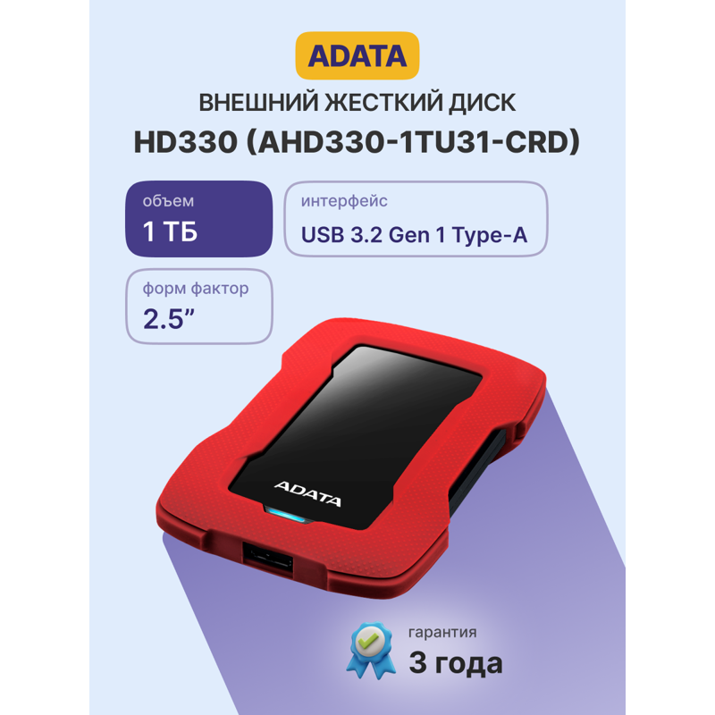 Внешний жёсткий диск 1TB ADATA HD330 (Red), Silicone, USB 3.2 Gen1, 133x89x16mm, 190g (ADATA AHD330-1TU31-CRD), фото 2