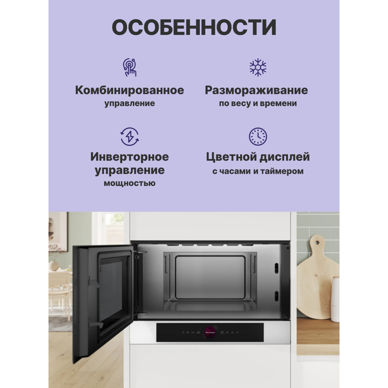 Встраиваемая микроволновая печь Bosch BFL7221W1, фото 3