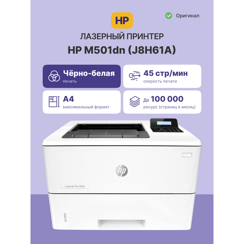Принтер лазерный HP LaserJet Pro M501dn, A4, черно-белая печать, 43 стр./мин, двусторонняя печать, USB, LAN, фото 2