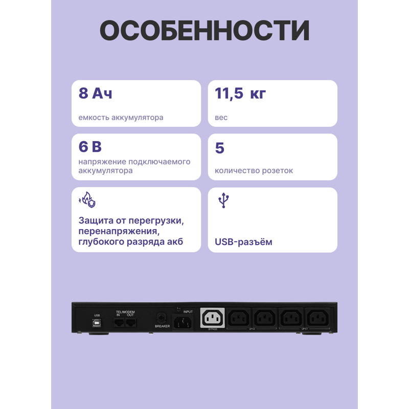 ИБП Powercom King Pro RM KIN-1000AP, 1000 ВА, 600 Вт, Line-Interactive, 5 розеток, IEC C13, фото 3