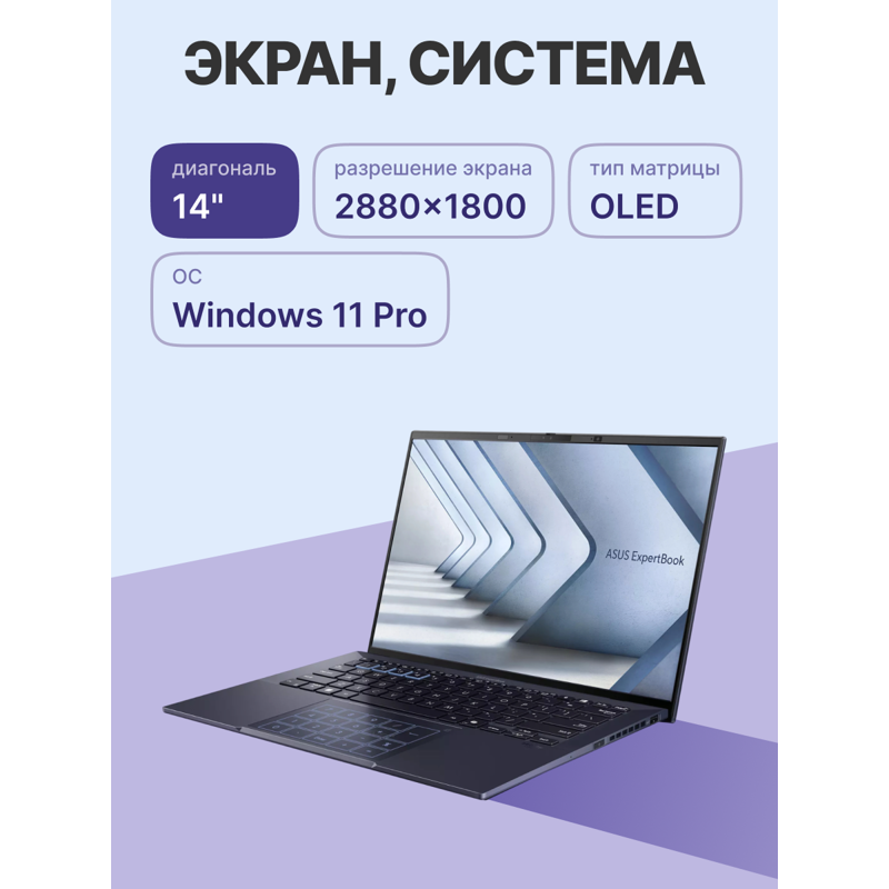 Ноутбук ASUS B9403CVAR-PP1795X 14"(2880x1800 OLED)/Intel Core 7 150U(1.8Ghz)/32768Mb/1024PCISSDGb/noDVD/Int:shared/Cam/BT/WiFi/63WHr/war 1y/0.95kg/Star Black/Win11Pro + магн корп; NumberPad; чехол; кабель microHDMI--RJ45, фото 3