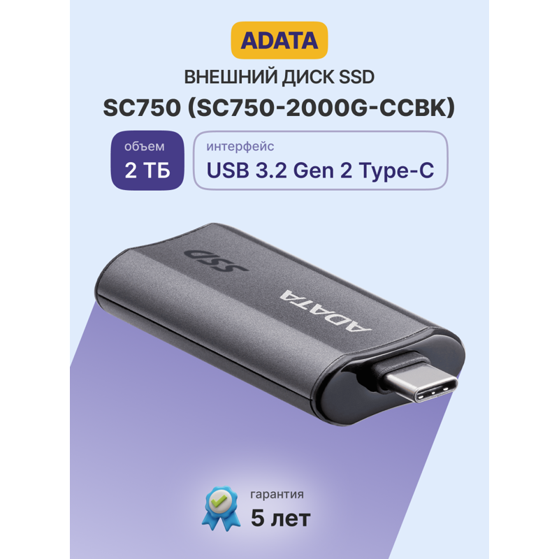 Внешний накопитель ADATA SC750, SSD 2 ТБ, USB Type-C, чтение 1050 МБ/с, запись 1000 МБ/с, фото 2